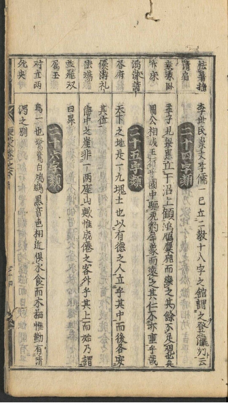 春窓联偶巧对便蒙类编 2卷 曽梅轩编 明嘉靖壬寅21[1542]张氏新贤启堂刊本(图10)