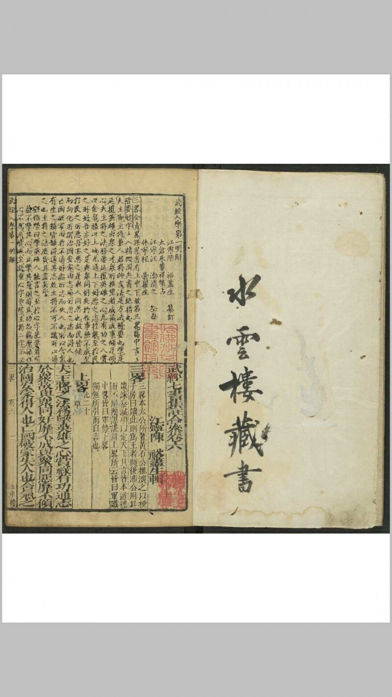 武经入学第一明解  七卷, 附新镌五经入学第一明解二卷 (附射法图) 程裕辑 武灏原著 吴门黄子敬氏五车楼, 清康熙9年(图12)
