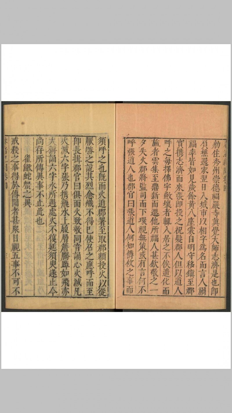 亦政堂镌陈眉公普秘籍一集五十种 八十八卷 陈继儒辑 沉氏尚白斋, 明刊本(图13)