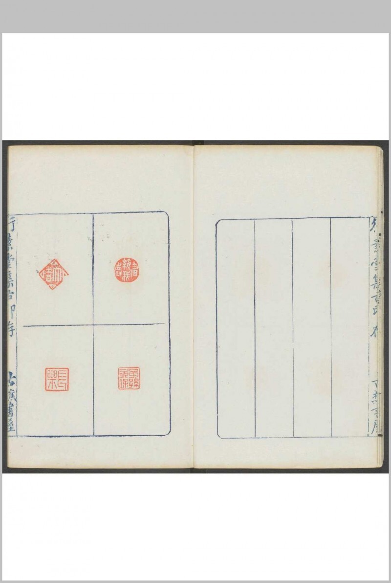 行素堂集古印存 朱记荣集 行素草堂, 光绪癸未[1883](图4)