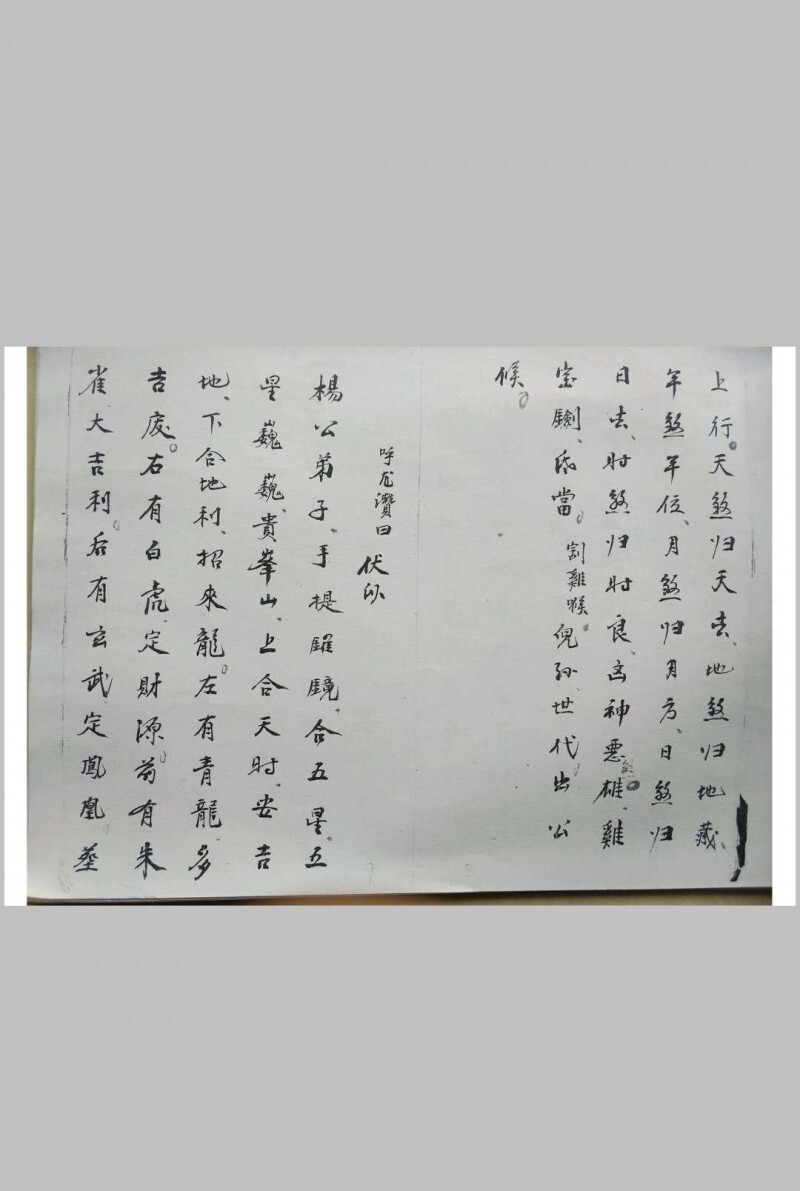 地理杨公神咒秘诀(图3)
