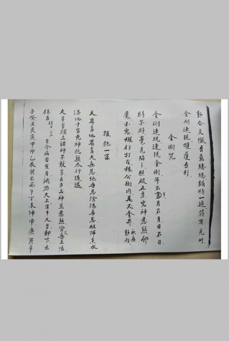 地理杨公神咒秘诀(图4)