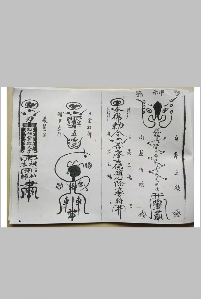 地理杨公神咒秘诀(图8)