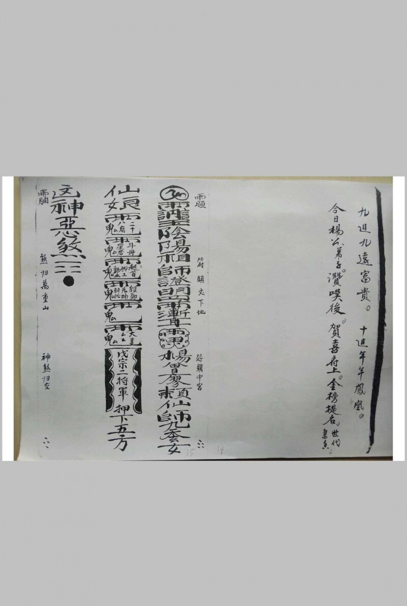 地理杨公神咒秘诀(图9)