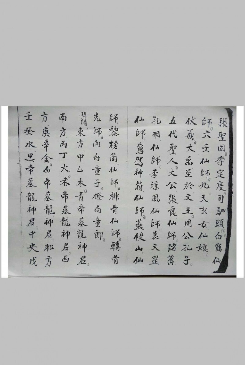 地理杨公神咒秘诀(图10)