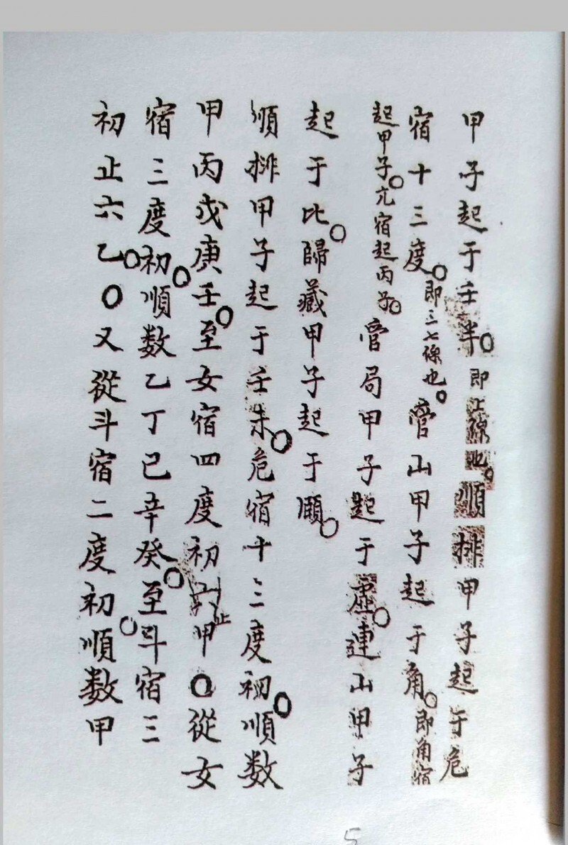 三针四线七甲子(图3)