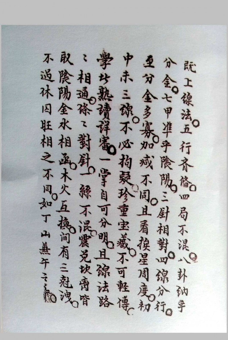 三针四线七甲子(图4)