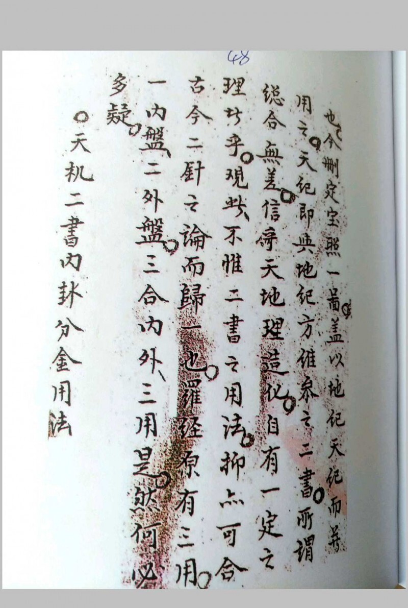 三针四线七甲子(图5)