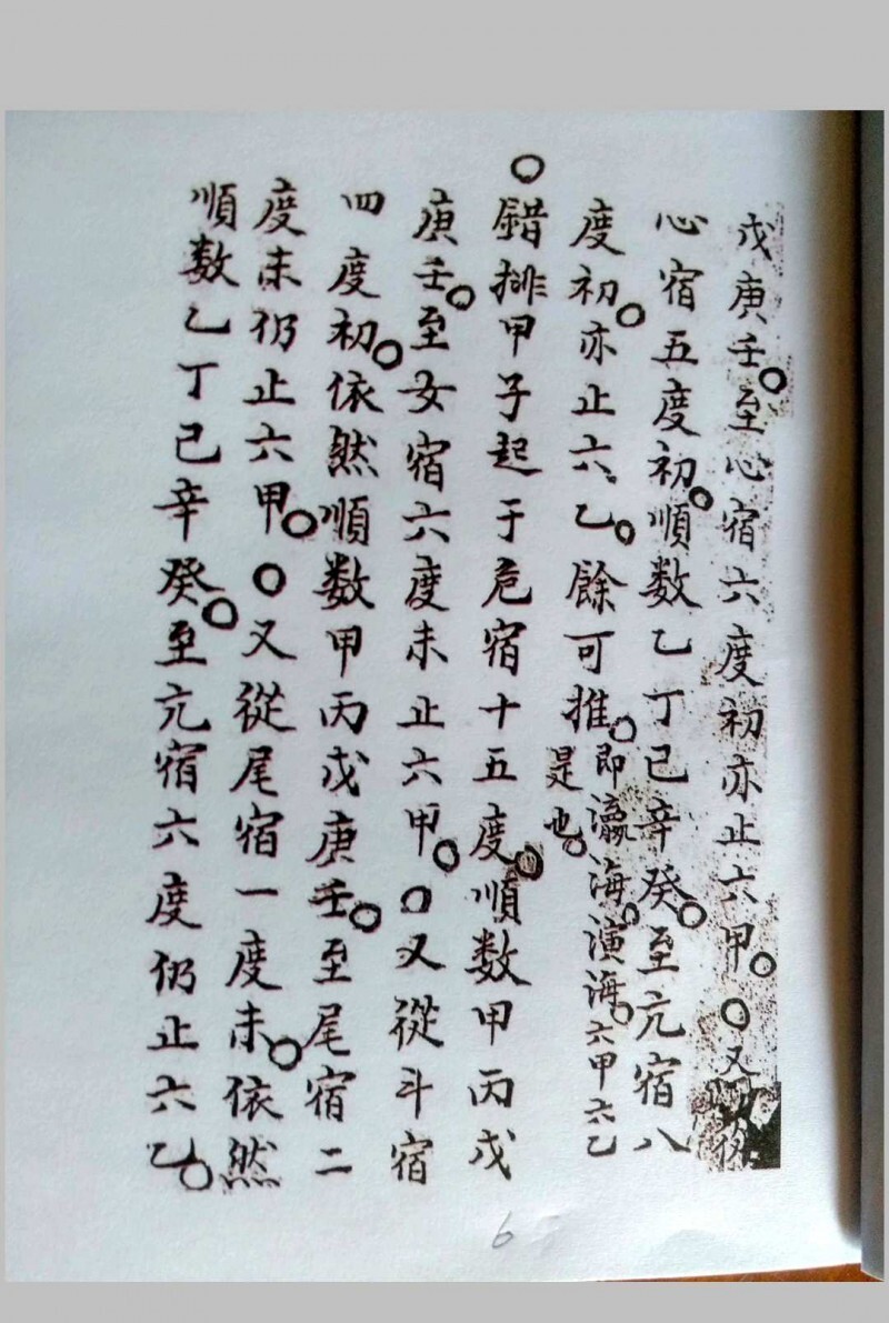三针四线七甲子(图6)