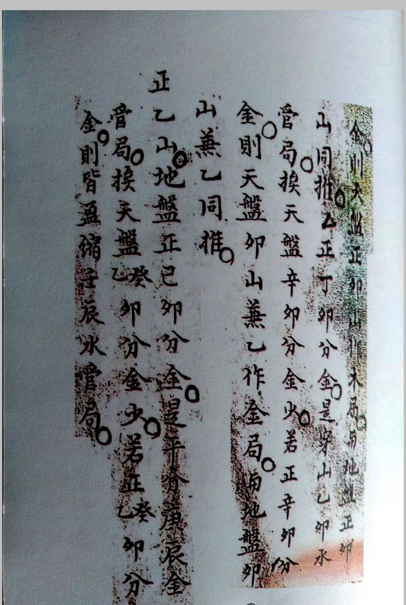 三针四线七甲子(图11)