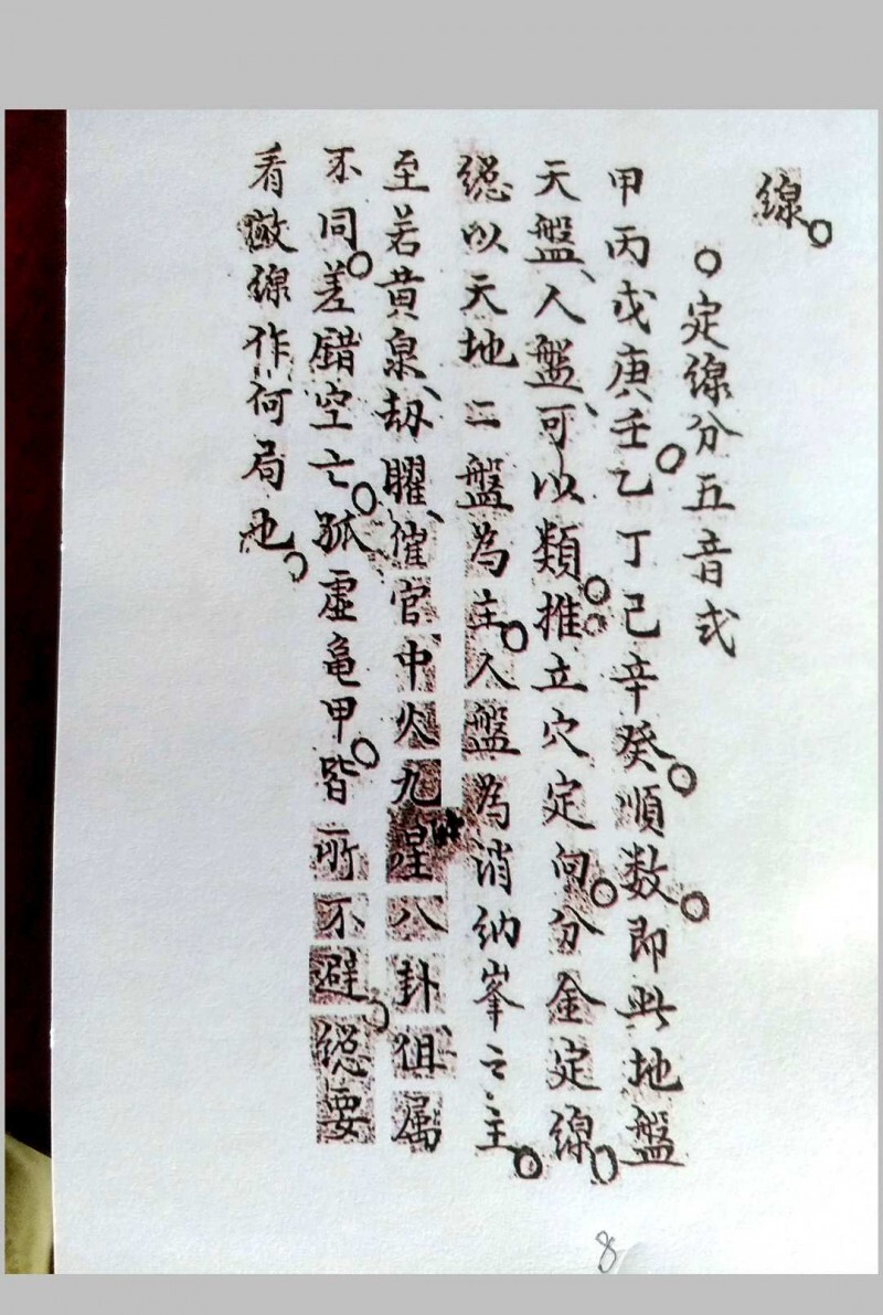 三针四线七甲子(图12)