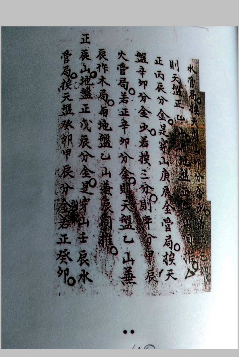 三针四线七甲子(图13)