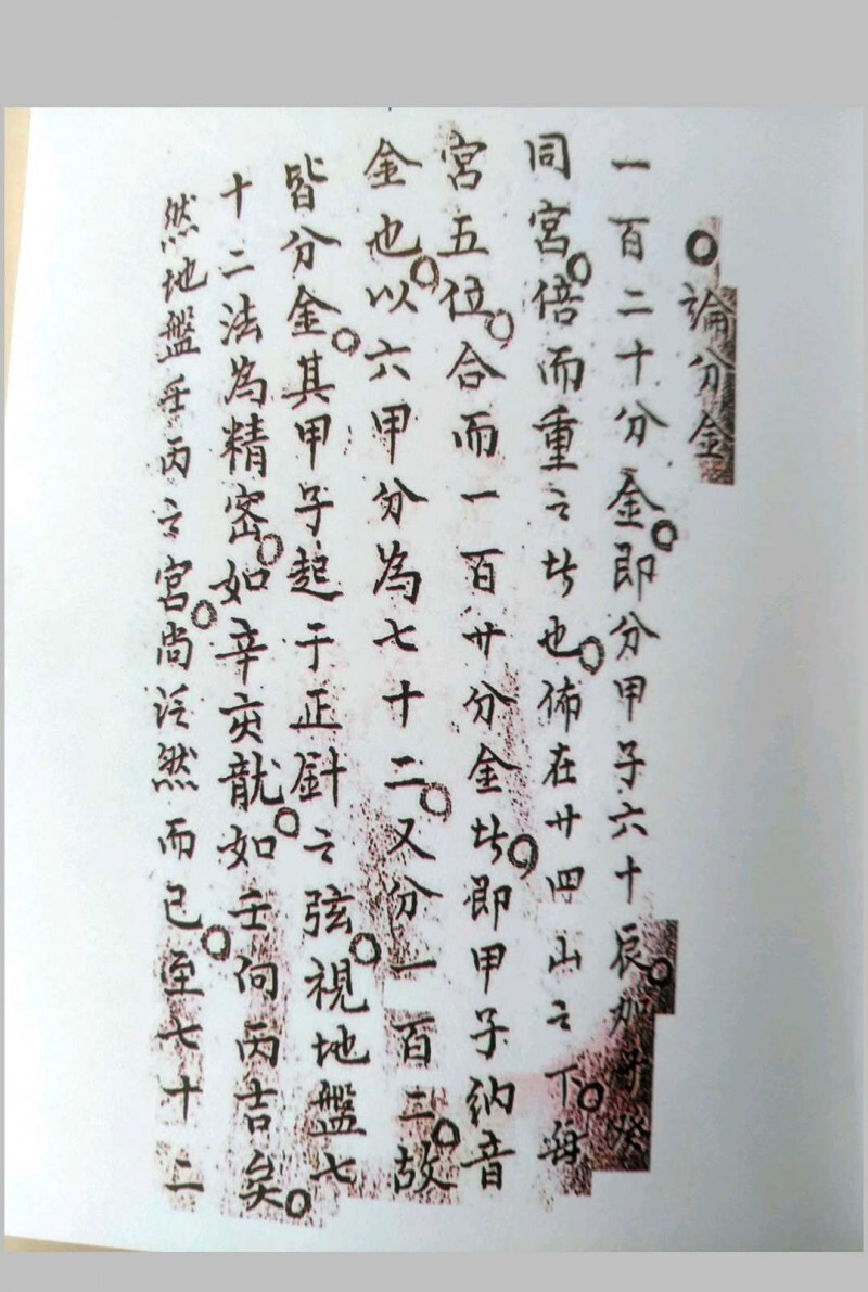 三针四线七甲子(图16)