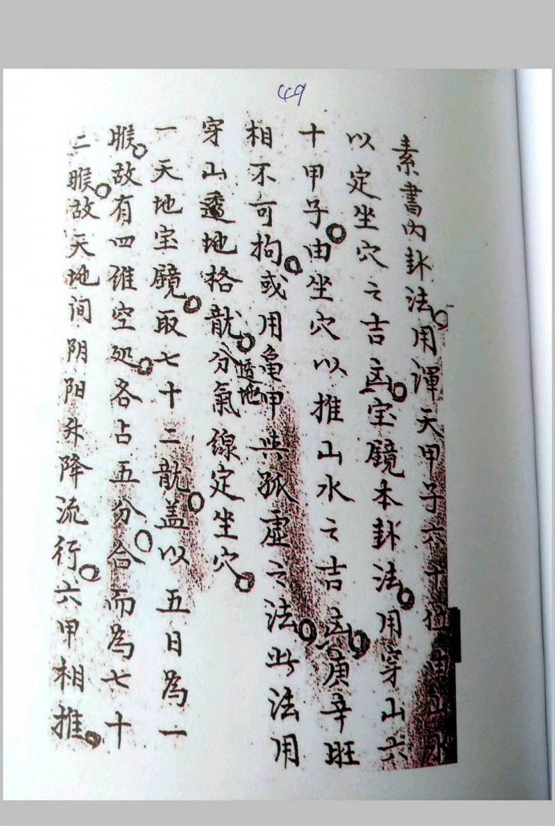 三针四线七甲子(图17)