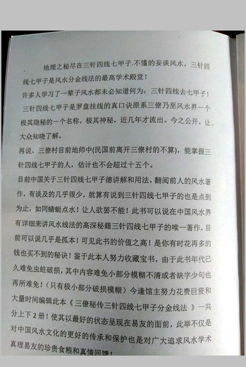 三针四线七甲子(图19)