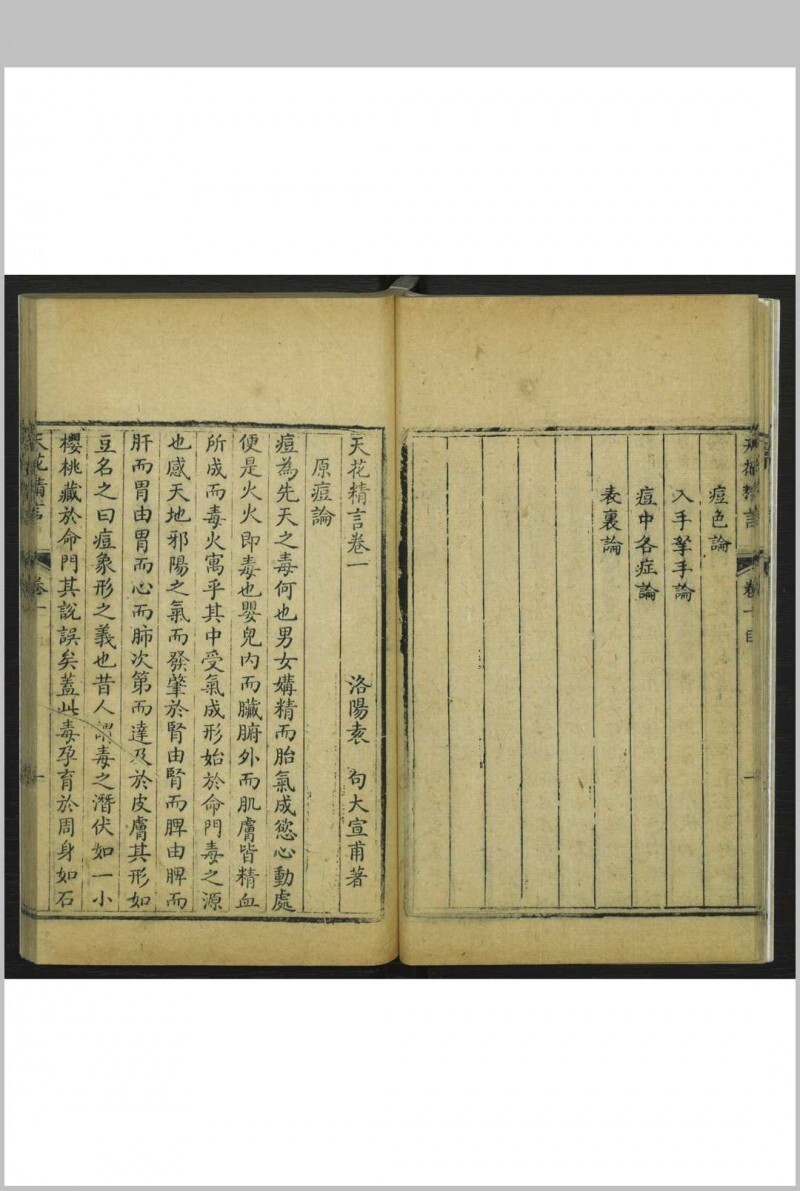 天花精言  六卷 袁句著(图5)