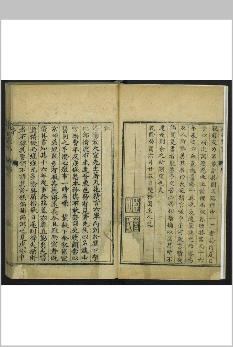 天花精言  六卷 袁句著(图7)