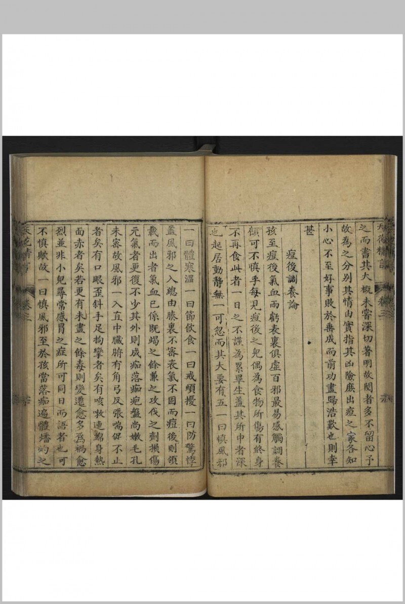 天花精言  六卷 袁句著(图8)