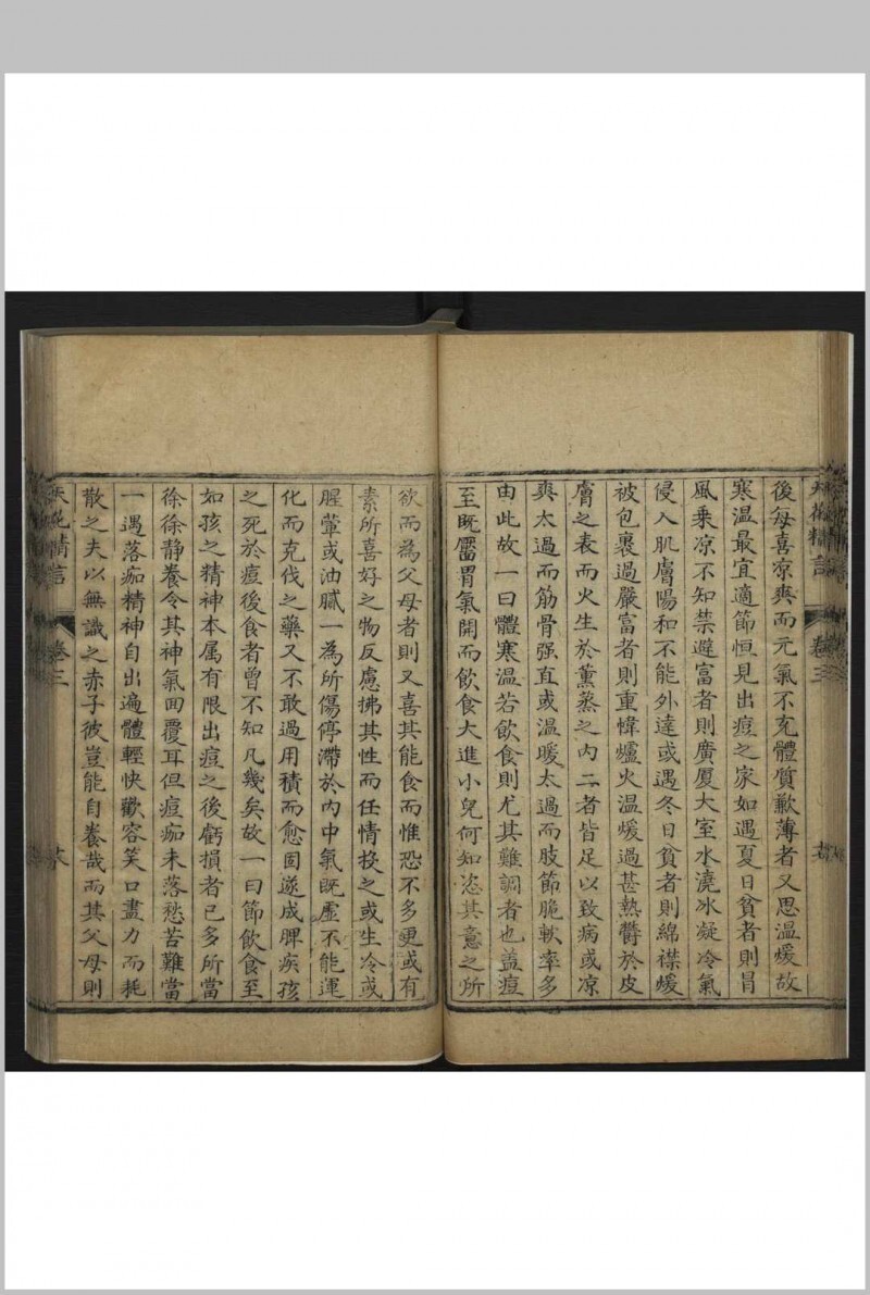 天花精言  六卷 袁句著(图9)