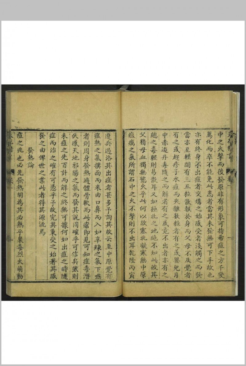 天花精言  六卷 袁句著(图10)