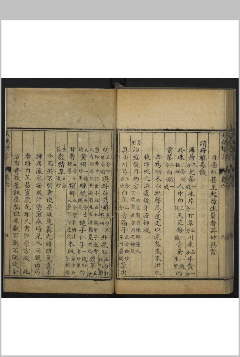 天花精言  六卷 袁句著(图11)