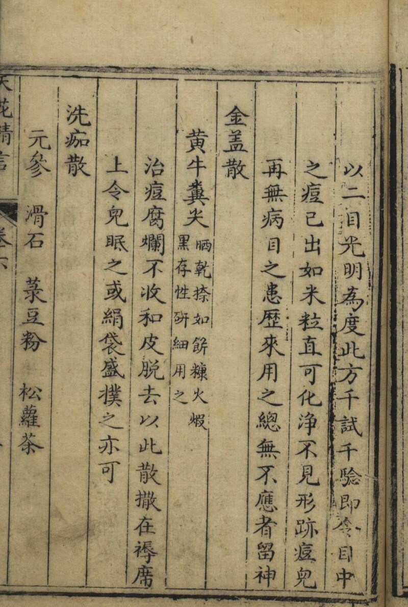 天花精言  六卷 袁句著(图12)