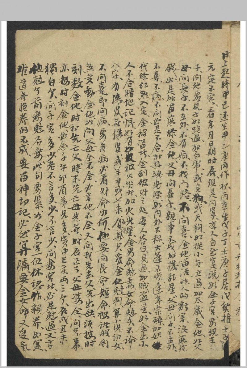 算命 卖药书(图1)