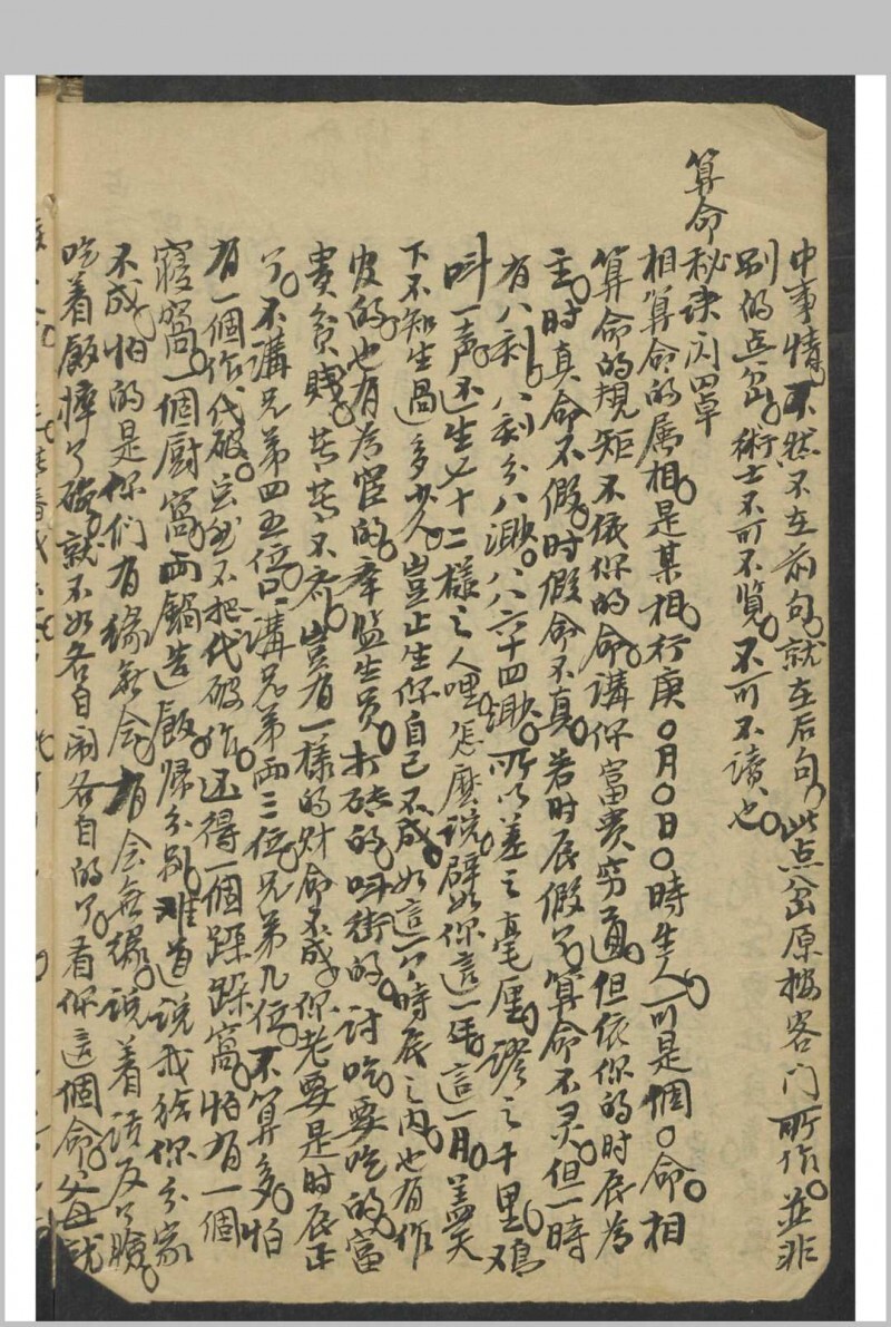 算命 卖药书(图3)