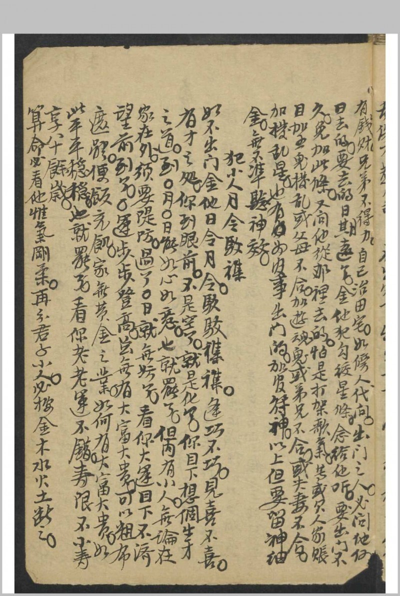 算命 卖药书(图4)
