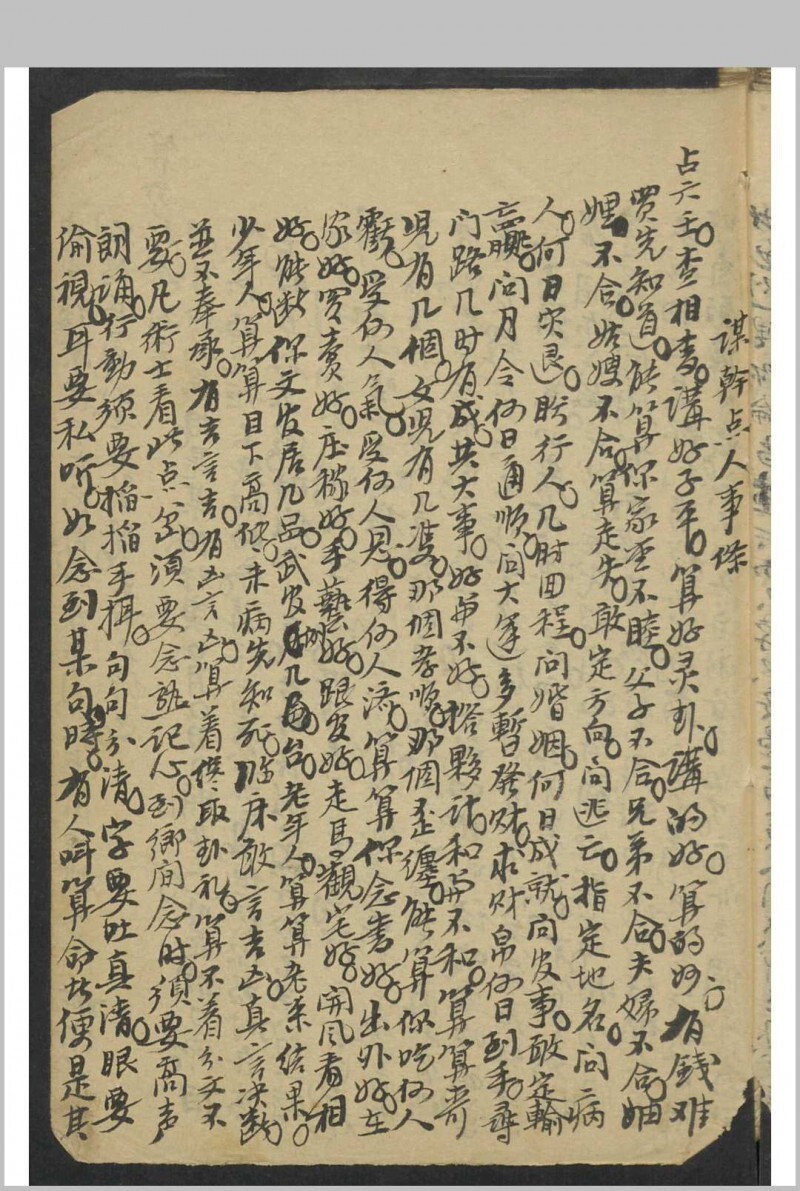 算命 卖药书(图5)