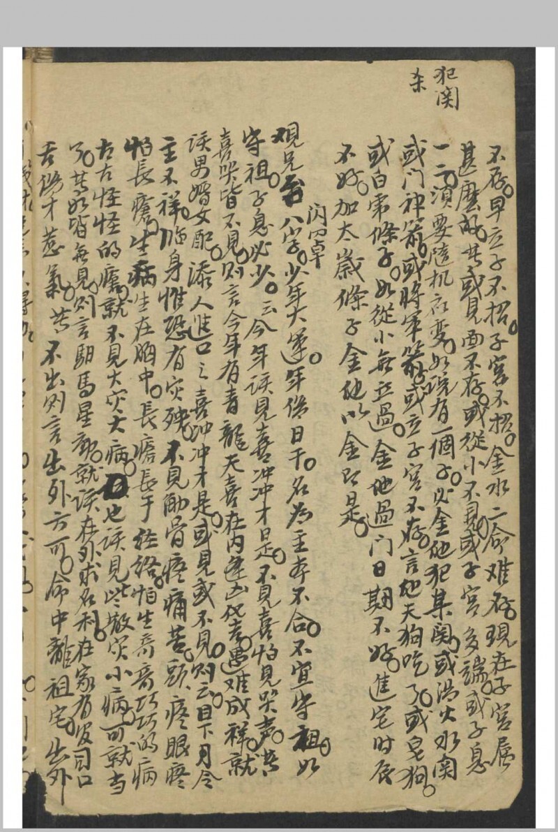 算命 卖药书(图6)