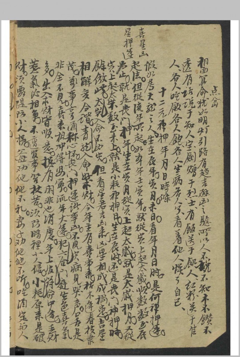 算命 卖药书(图7)