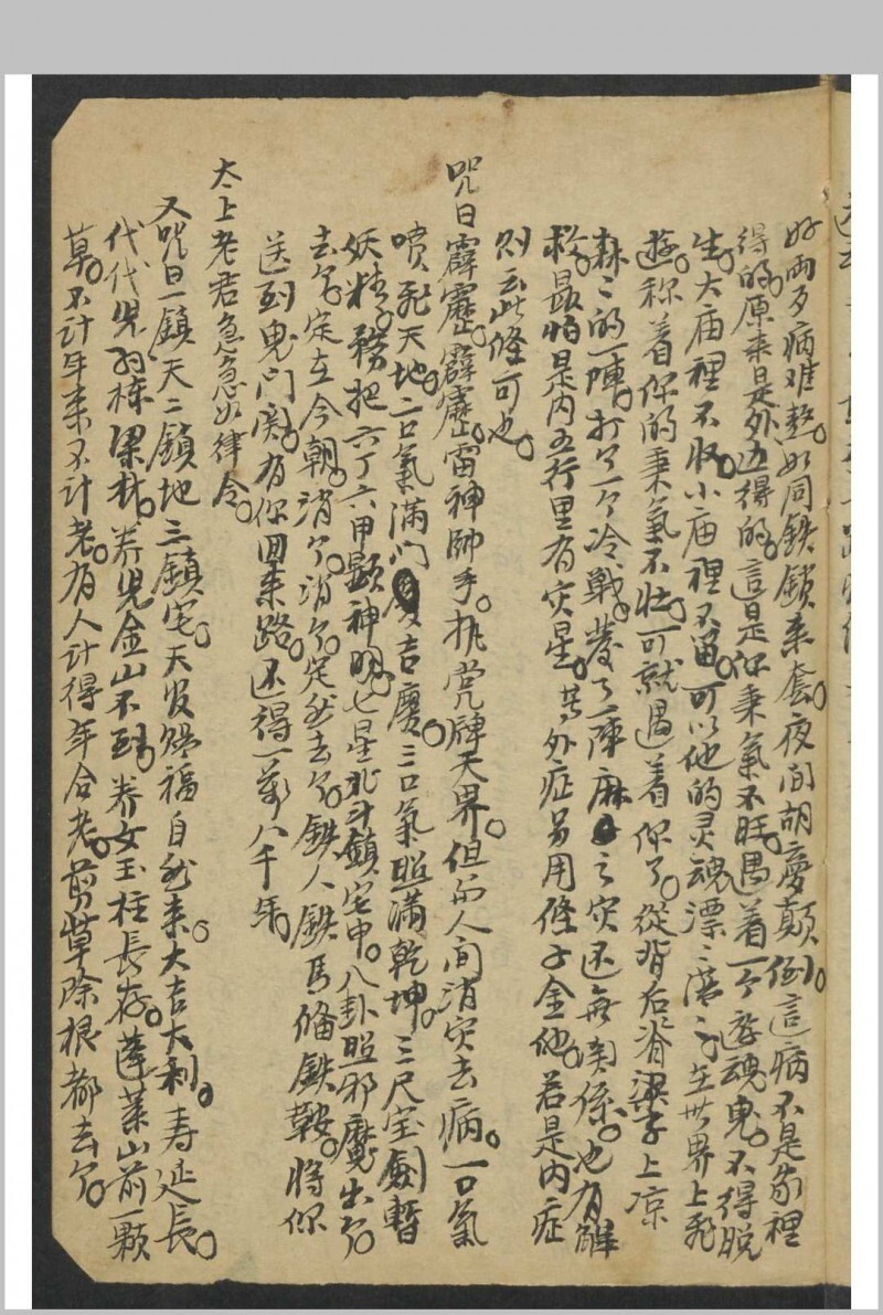 算命 卖药书(图8)