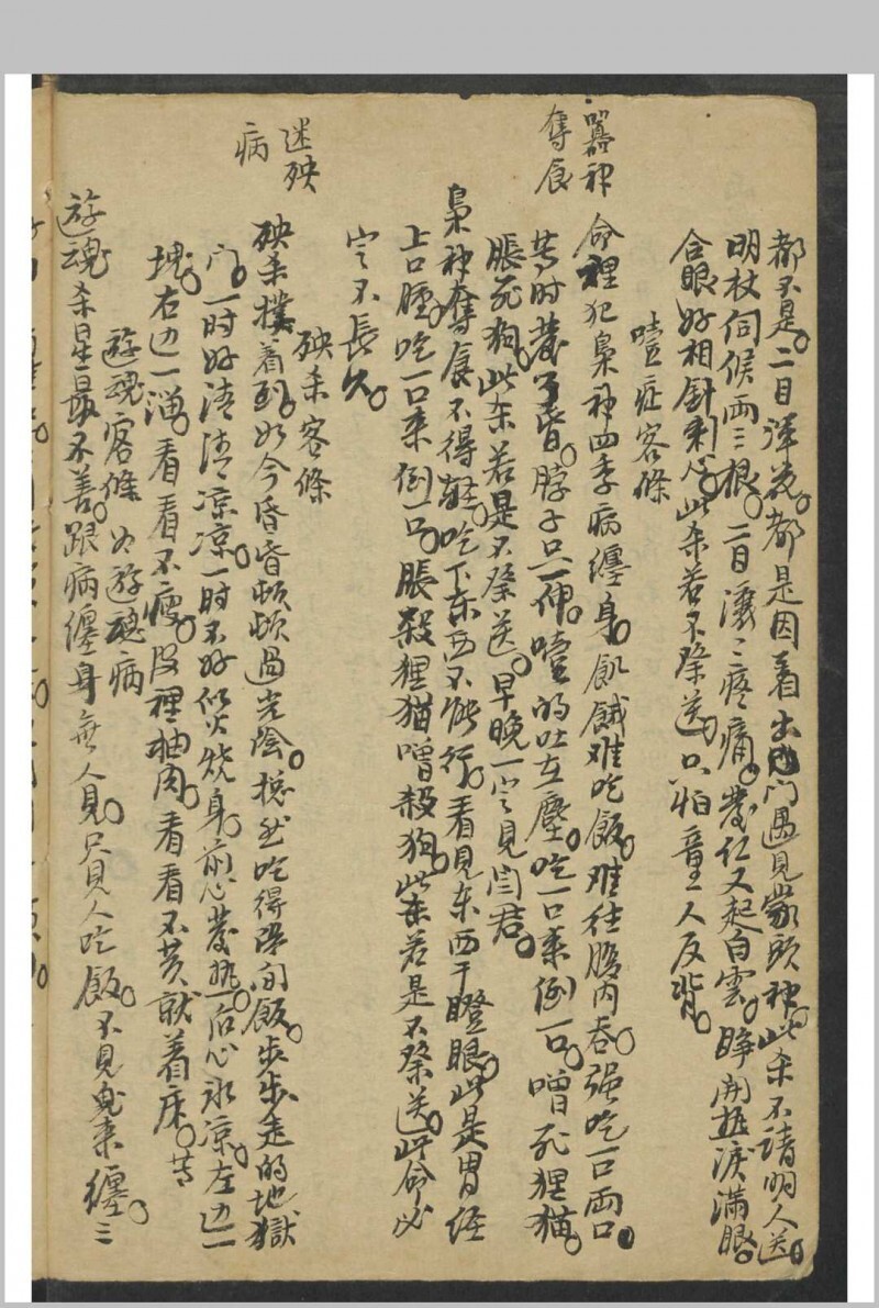 算命 卖药书(图9)
