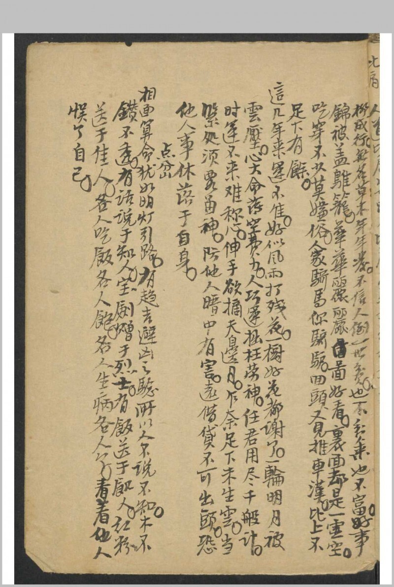 算命 卖药书(图10)