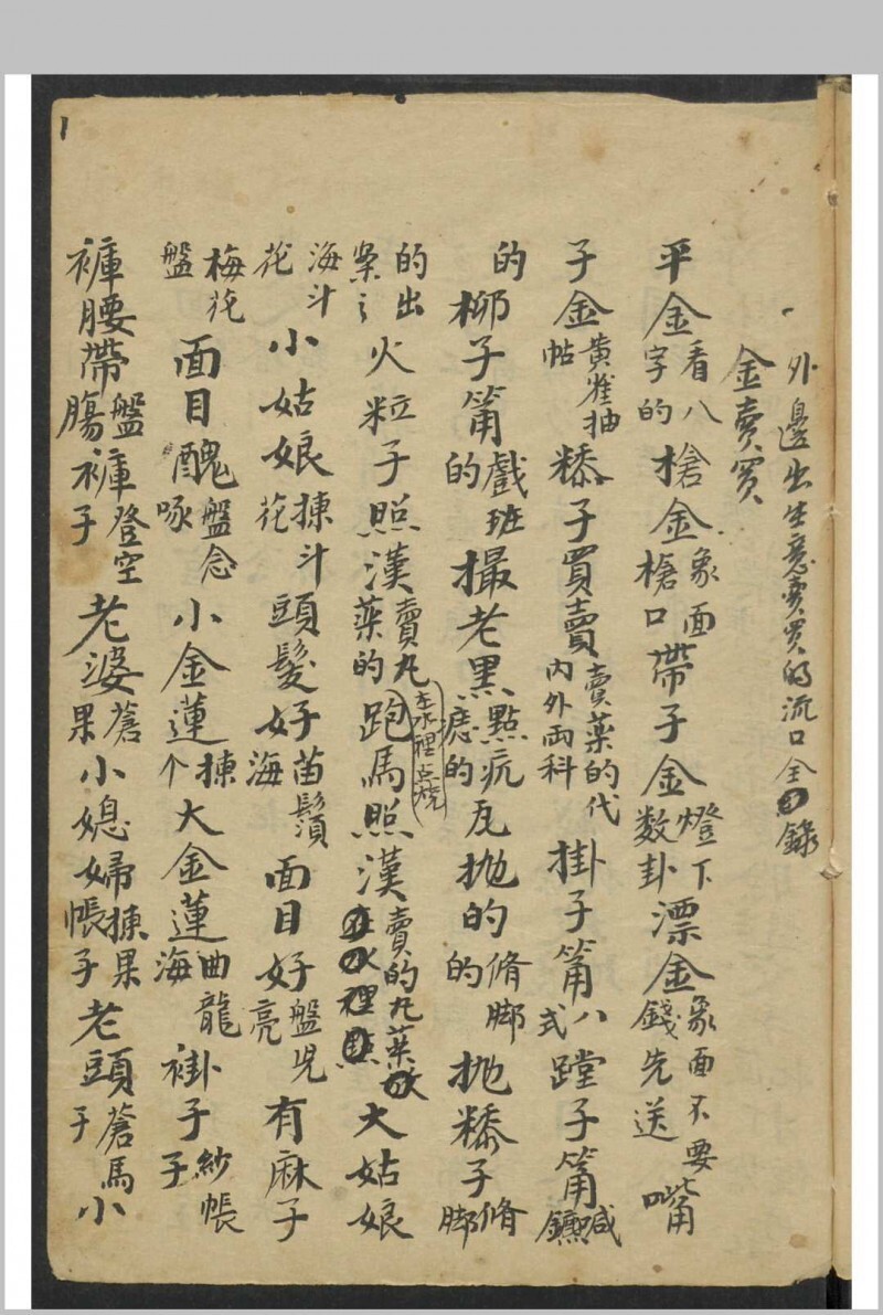 算命 卖药书(图16)