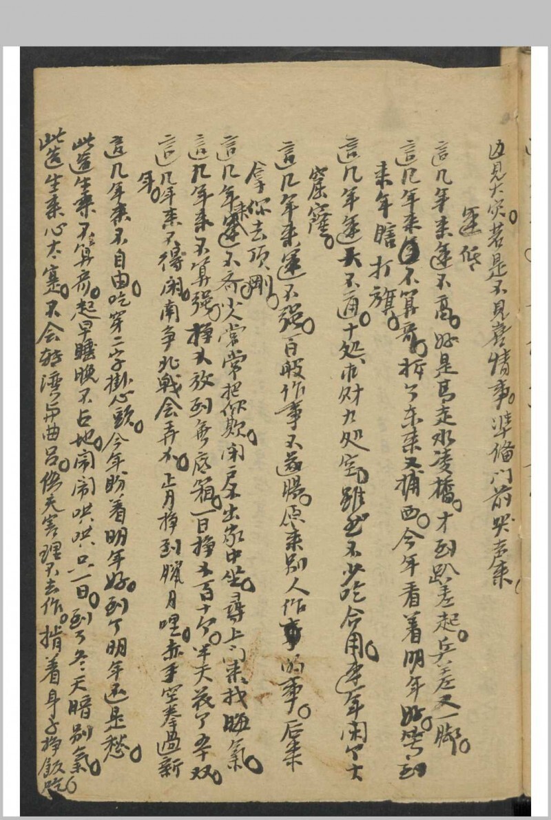 算命 卖药书(图11)