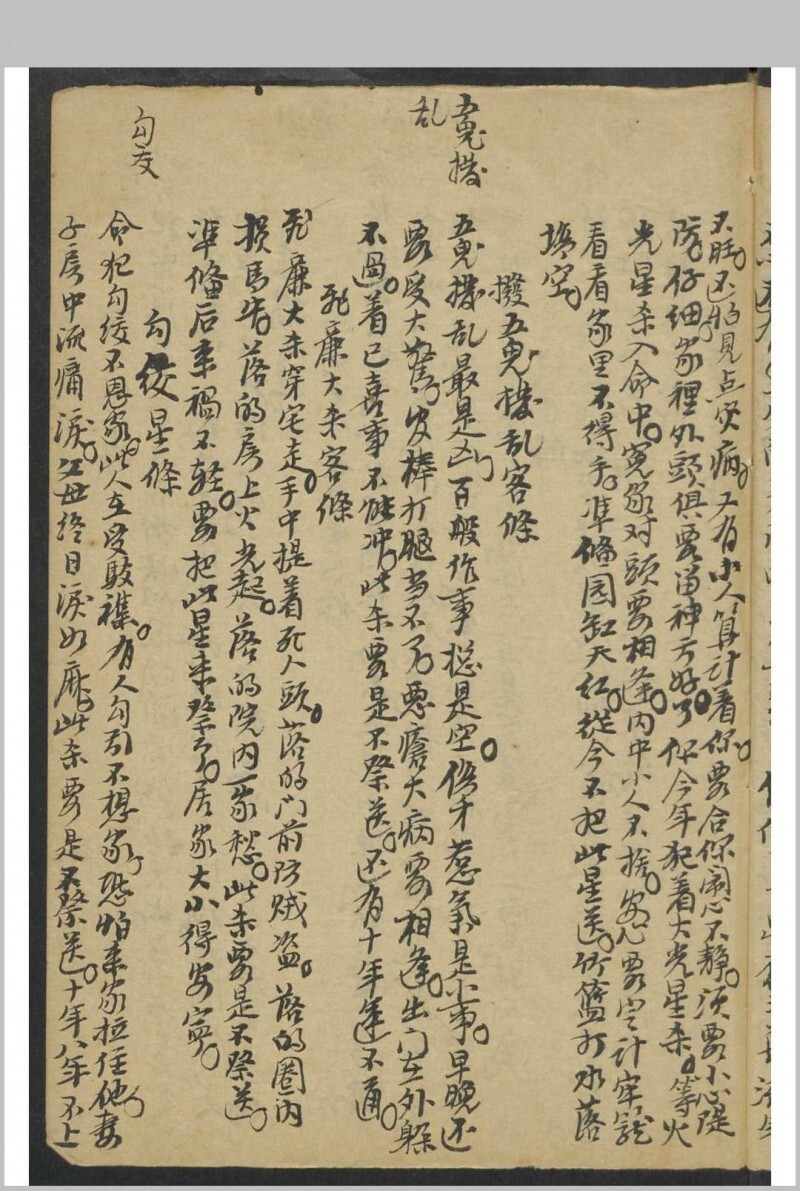 算命 卖药书(图12)