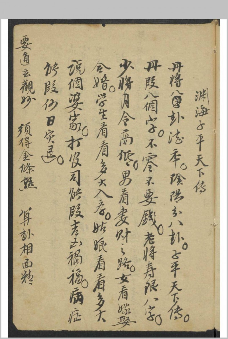 算命 卖药书(图13)