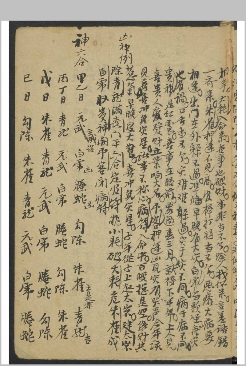 算命 卖药书(图14)