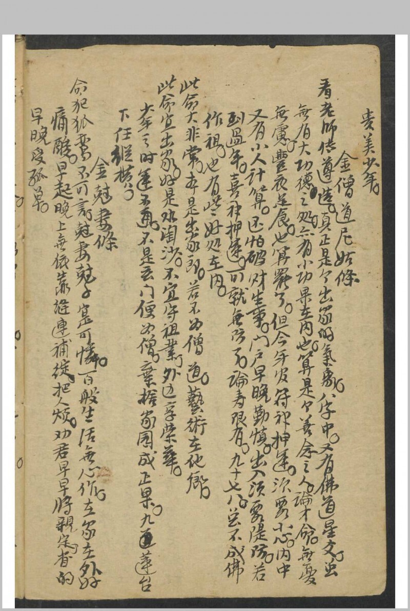 算命 卖药书(图15)
