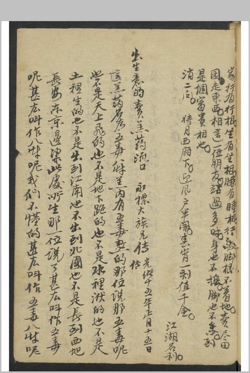 算命 卖药书(图17)