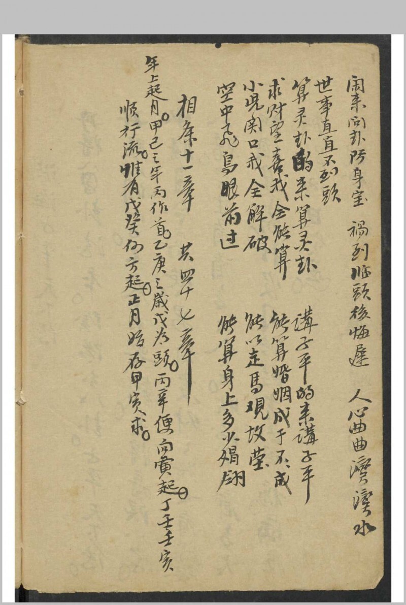 算命 卖药书(图18)