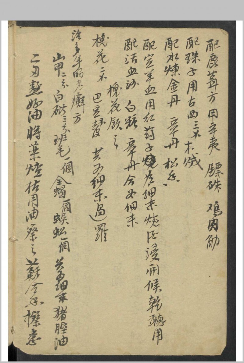 算命 卖药书(图19)