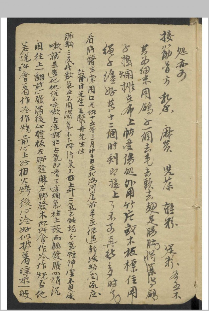 算命 卖药书(图20)