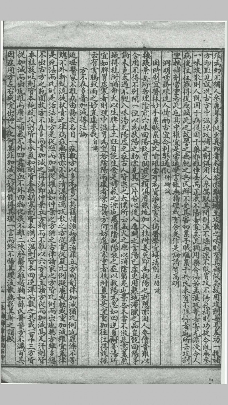 南雅堂医书全集  局方发挥  医壘元戎  医法心传  古今医论  刺疔捷诀  肺痨喉症养疗法  传染病四要抉微  验方必(图3)