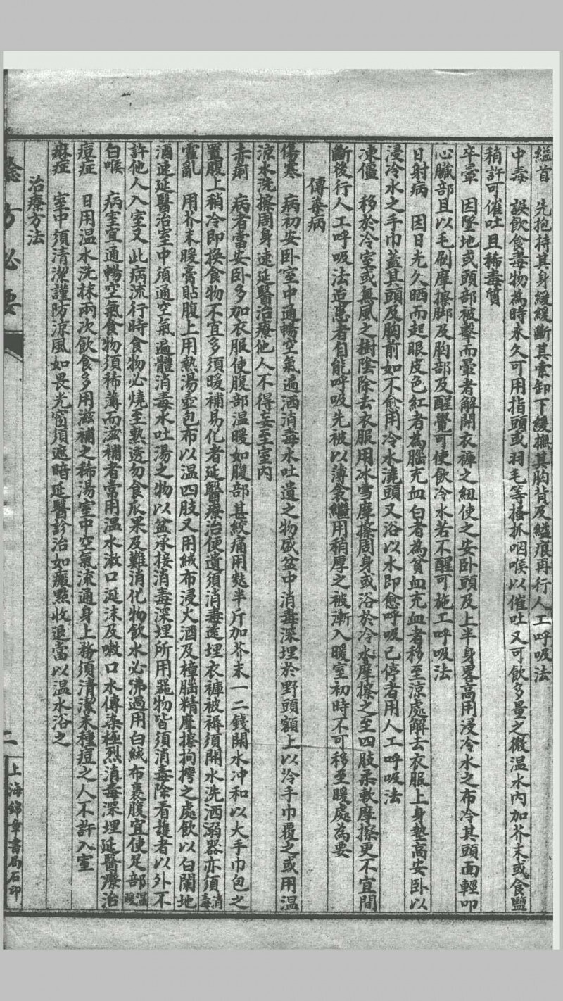 南雅堂医书全集  局方发挥  医壘元戎  医法心传  古今医论  刺疔捷诀  肺痨喉症养疗法  传染病四要抉微  验方必(图4)