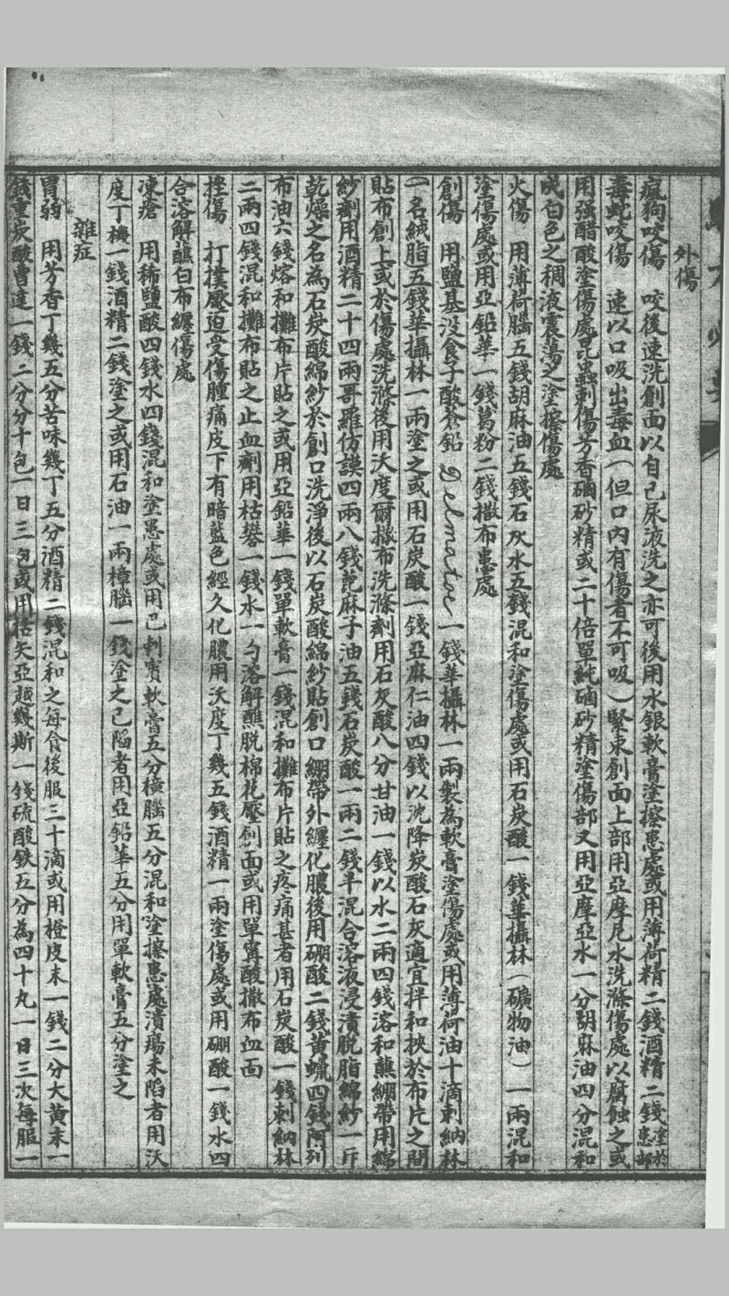 南雅堂医书全集  局方发挥  医壘元戎  医法心传  古今医论  刺疔捷诀  肺痨喉症养疗法  传染病四要抉微  验方必(图5)