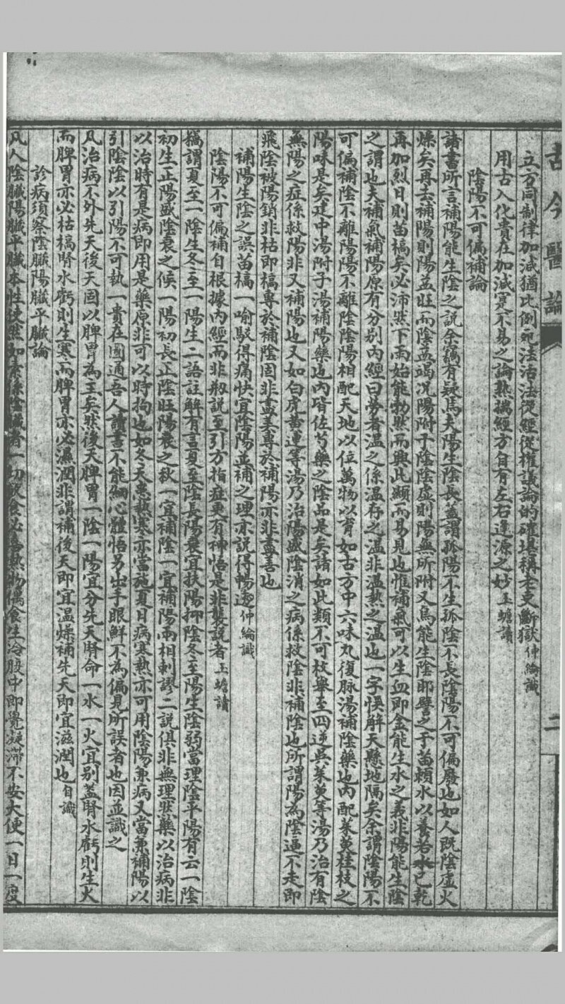 南雅堂医书全集  局方发挥  医壘元戎  医法心传  古今医论  刺疔捷诀  肺痨喉症养疗法  传染病四要抉微  验方必(图6)