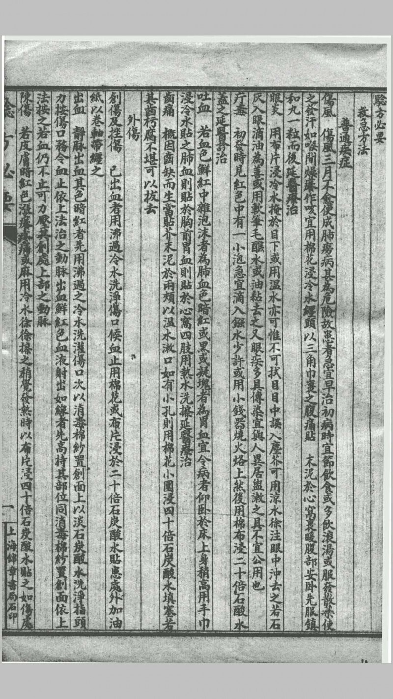 南雅堂医书全集  局方发挥  医壘元戎  医法心传  古今医论  刺疔捷诀  肺痨喉症养疗法  传染病四要抉微  验方必(图7)
